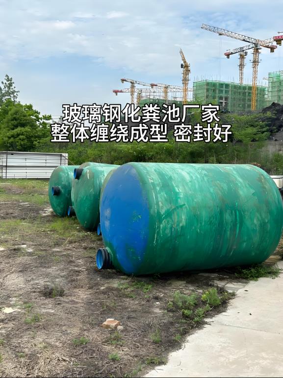 柳州玻璃钢化粪池