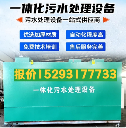 柳州一体化污水处理设备 污水处理设备生产厂家
