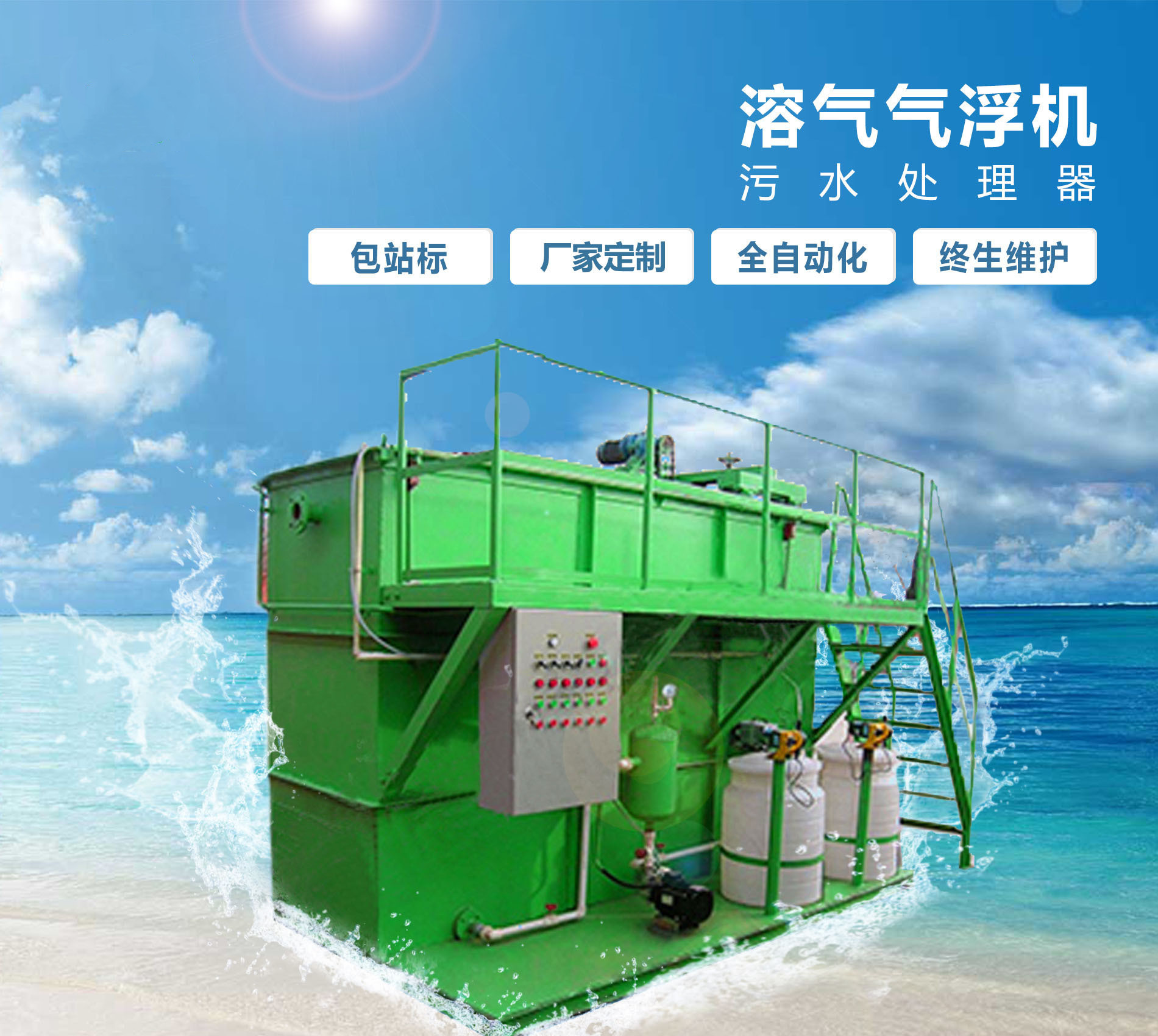 柳州溶气气浮机
