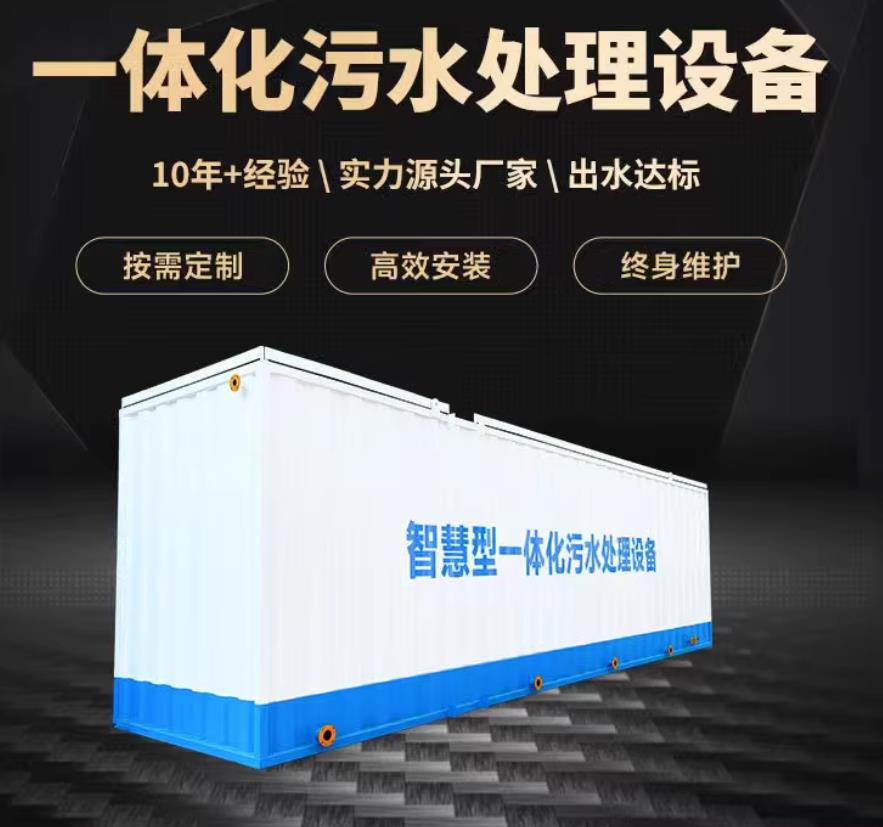 柳州一体化污水处理设备_生活污水处理_甘肃嘉源通环保